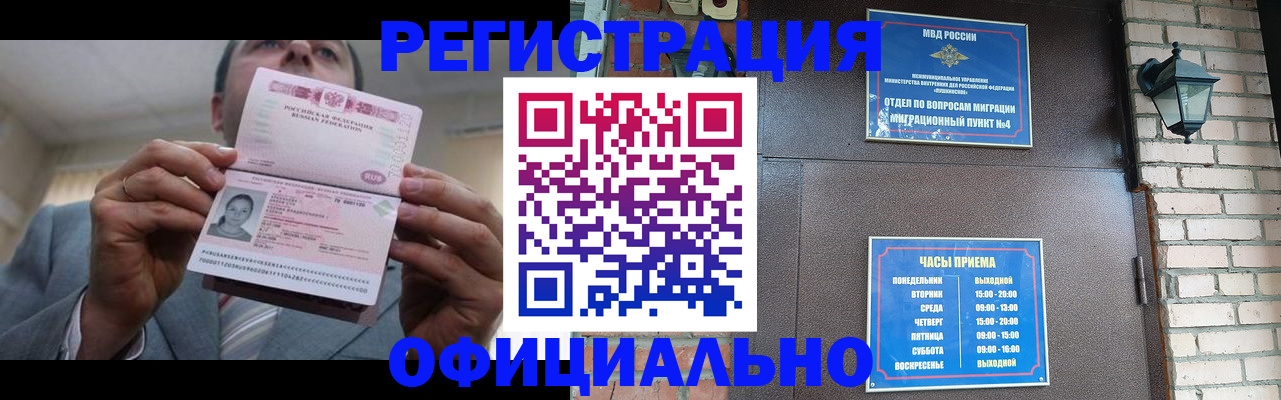 миграционный учет в Поронайске