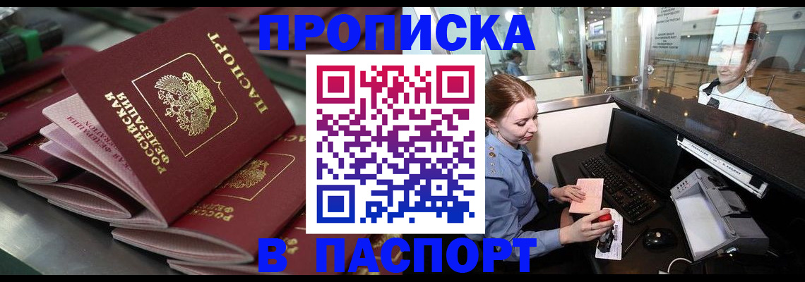 прописка для школы в Поронайске
